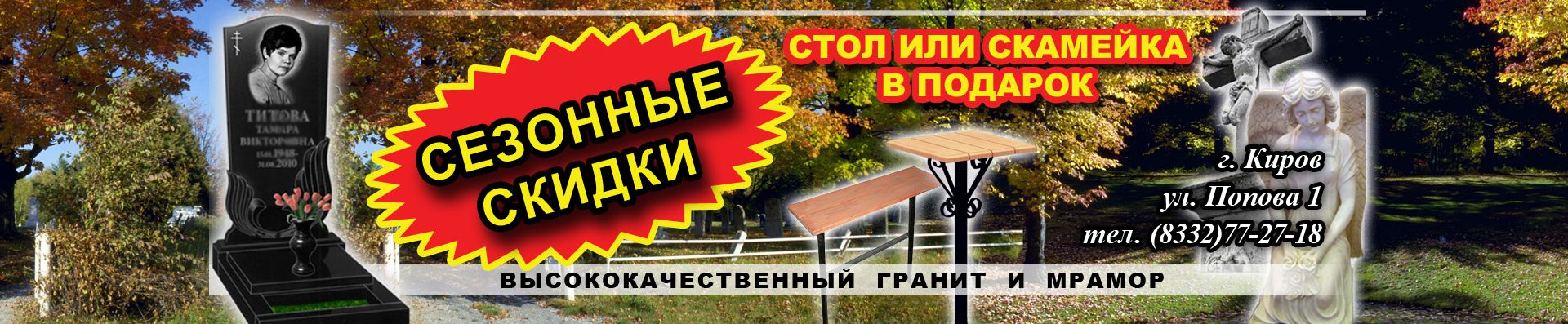 Гранитная мастерская Киров