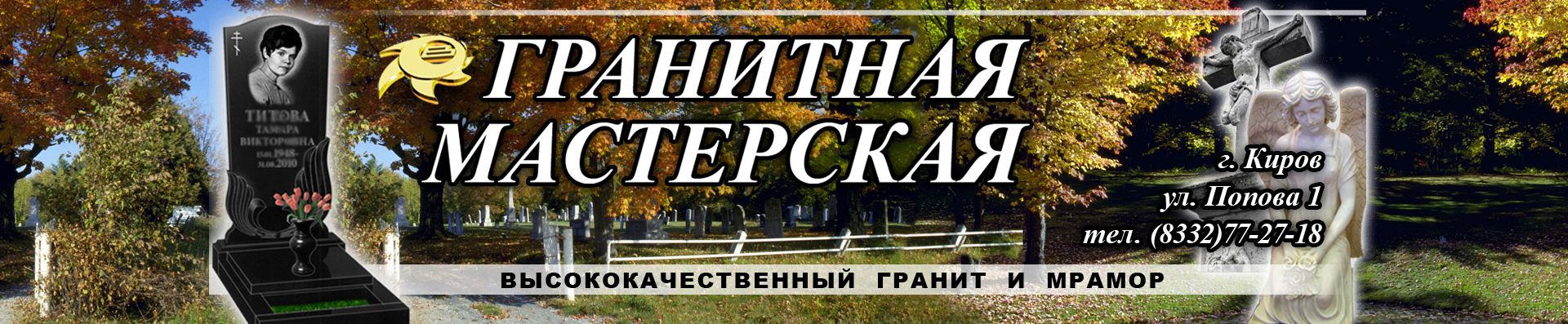 Гранитная мастерская Киров